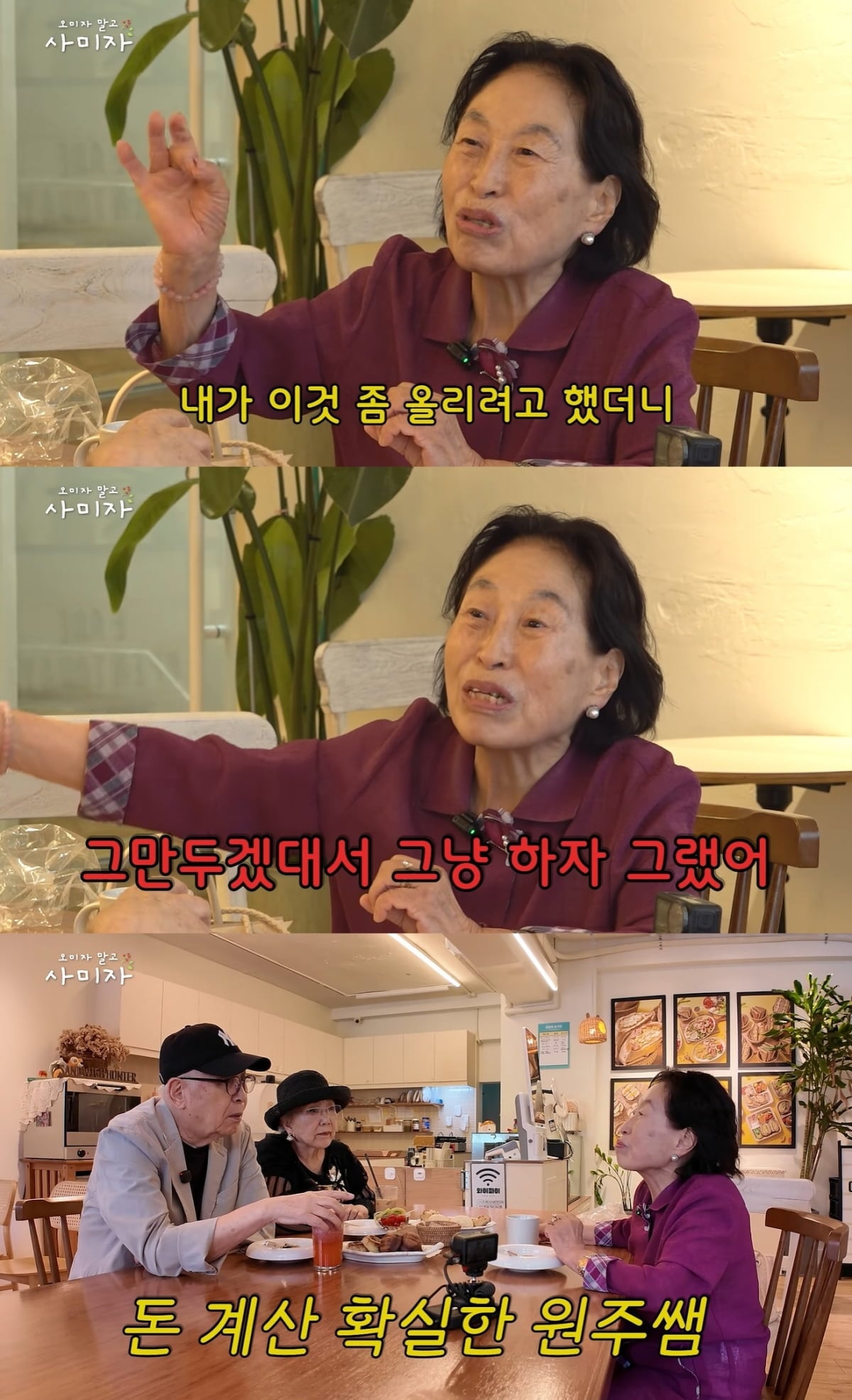 사진=사미자 유튜브 채널