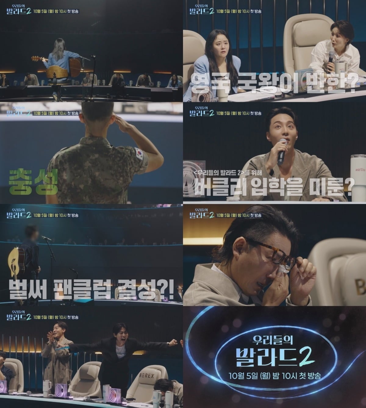 ‘우리들의 발라드2’ 3차 티저 영상이 공개됐다./사진제공=SBS