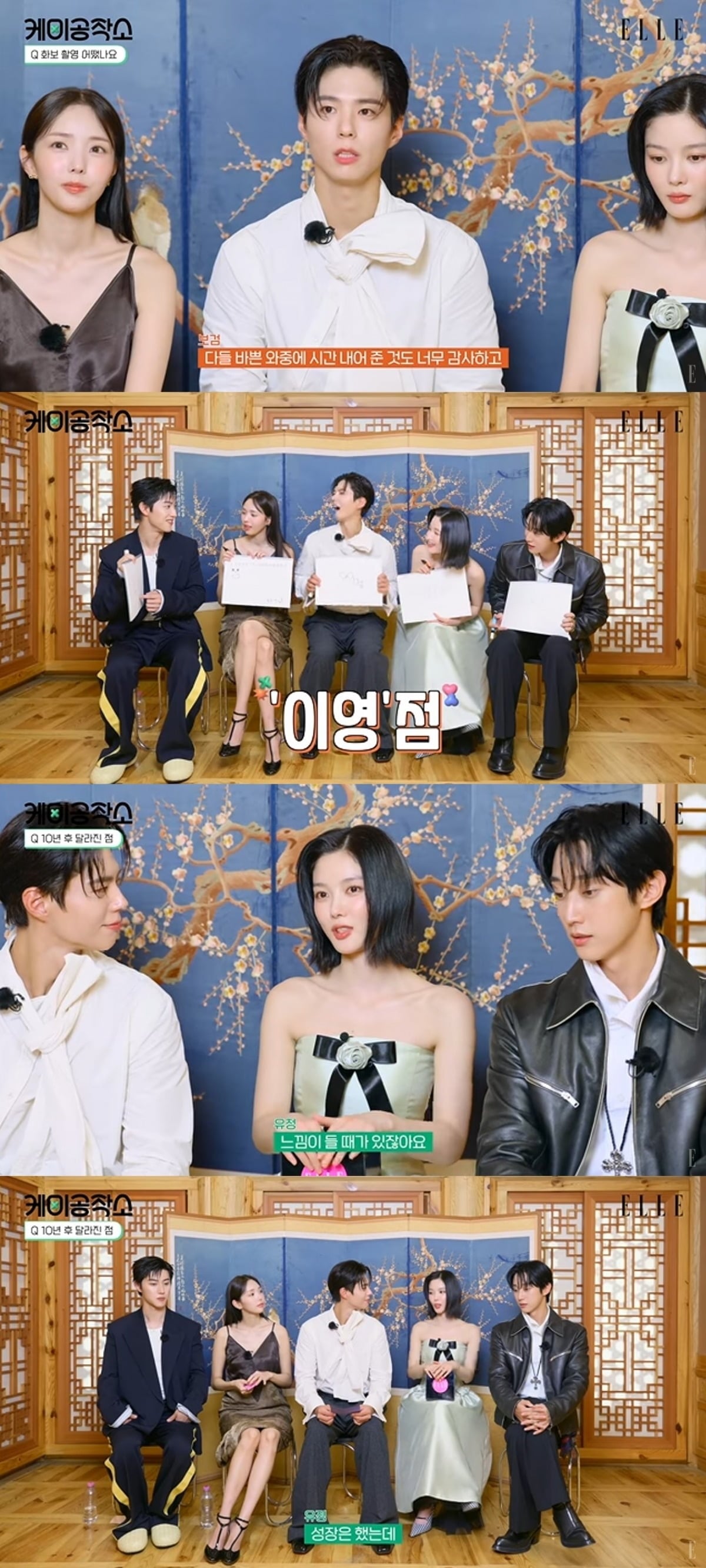 사진 = '엘르 코리아' 유튜브 채널 캡처