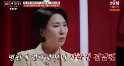 “시댁이 며느리 몰래 장례 치러” 아내, 전남편 죽음 몰랐다…“영정사진 걸려 있어” (‘상담소’)
