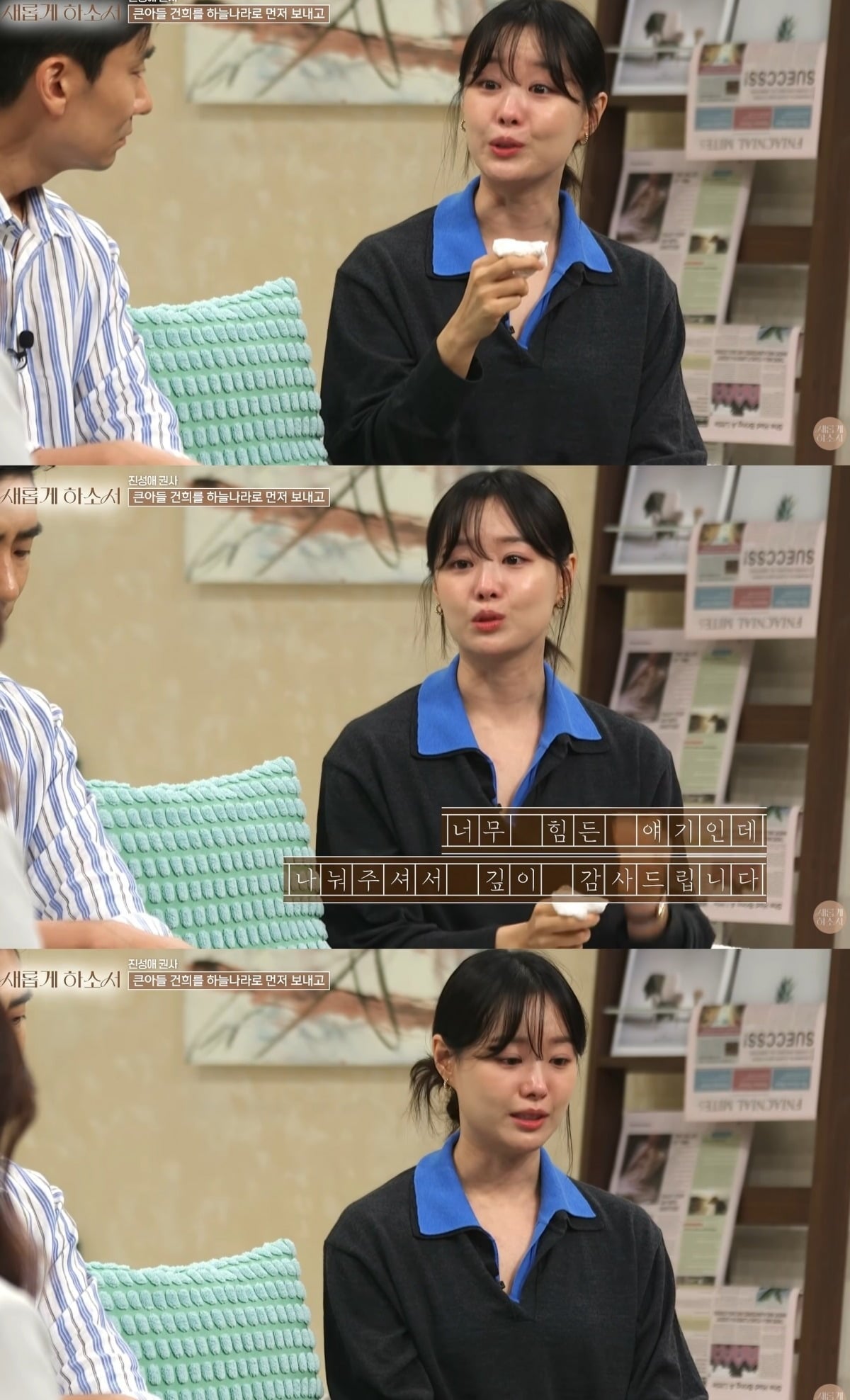사진 = 유튜브 채널 ‘CBS TV 새롭게하소서’