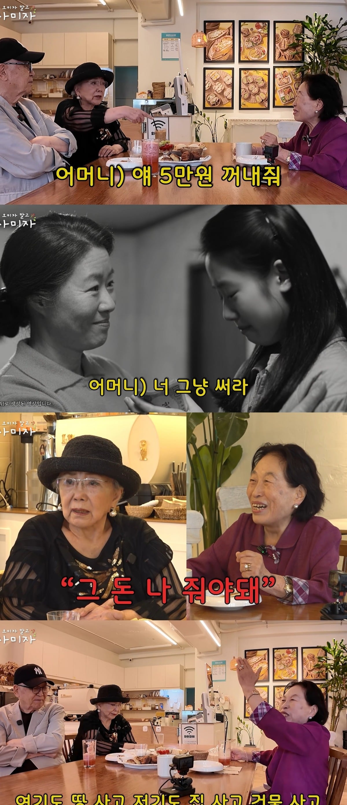 사진 = 유튜브 채널 ‘오미자 말고 사미자’