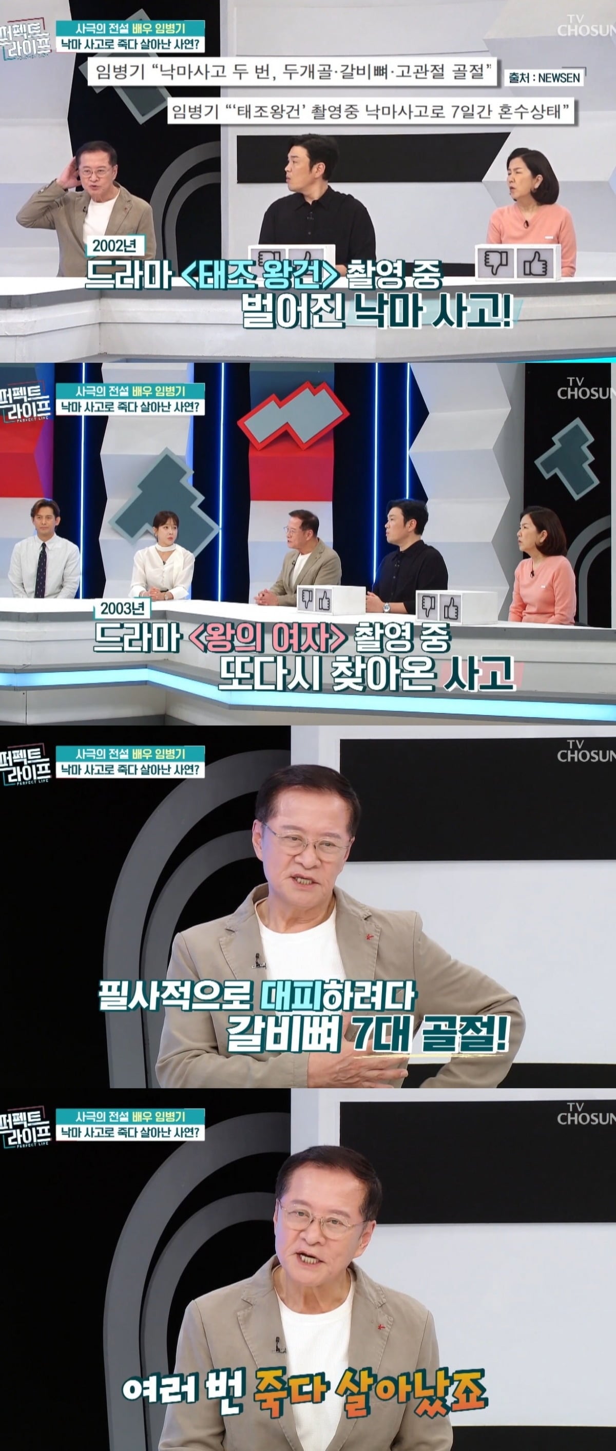 사진 = TV CHOSUN ‘퍼펙트 라이프’