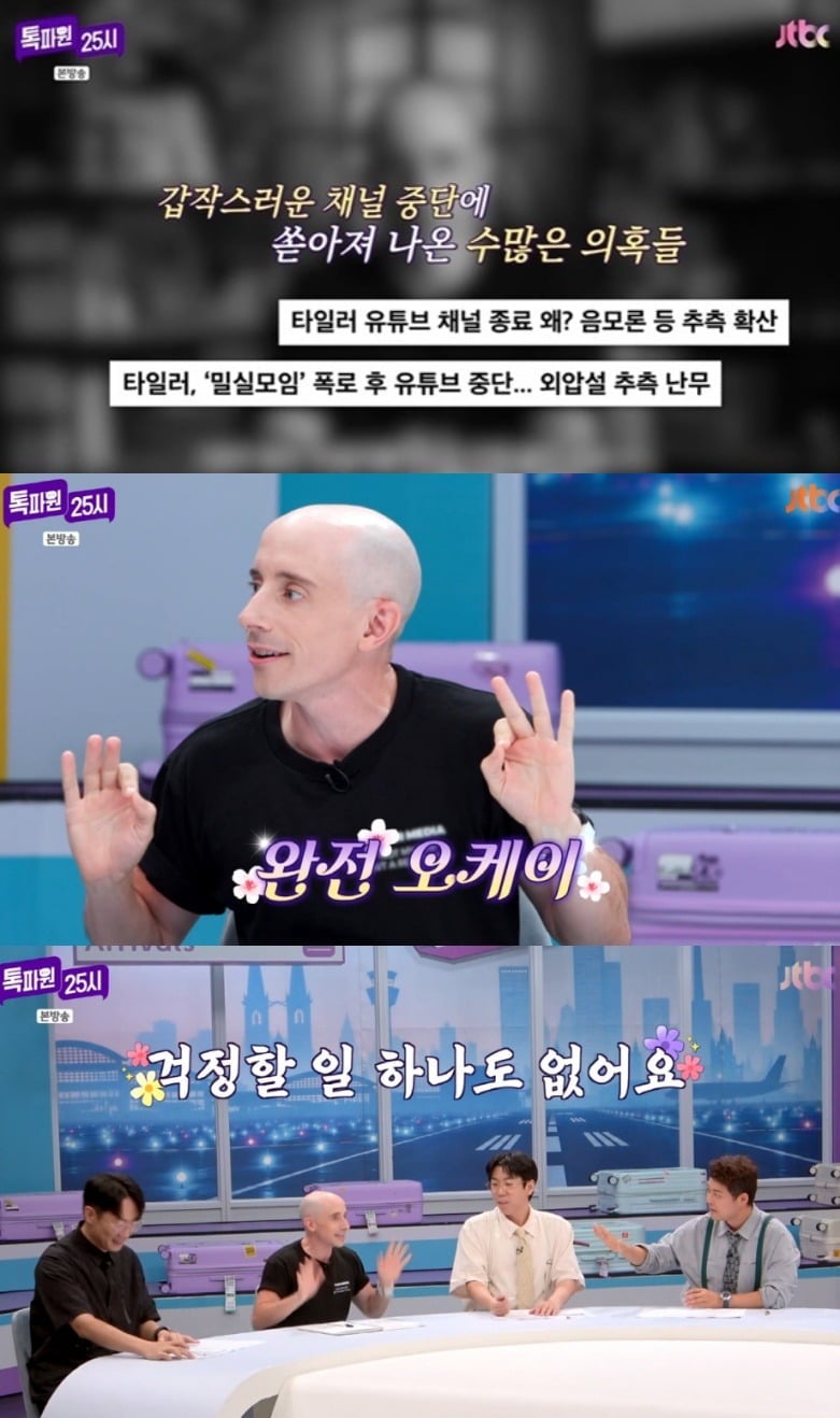 사진 = JTBC ‘톡파원 25시’