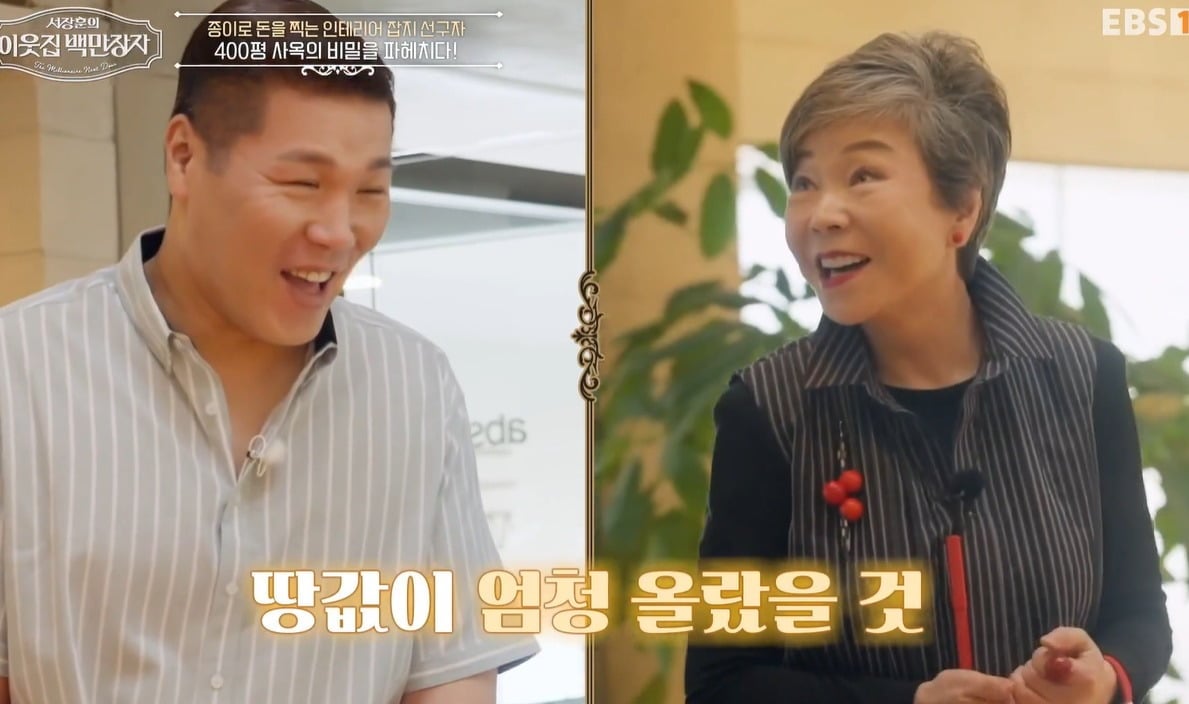 사진 = EBS1 ‘서장훈의 이웃집 백만장자 시즌2’
