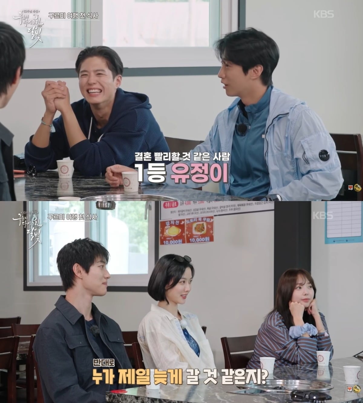 배우 박보검이 출연진 중 김유정이 가장 먼저 결혼할 것 같다고 말했다. / 사진=KBS2 '구르미 다시 그린 달빛' 유튜브 영상 캡처
