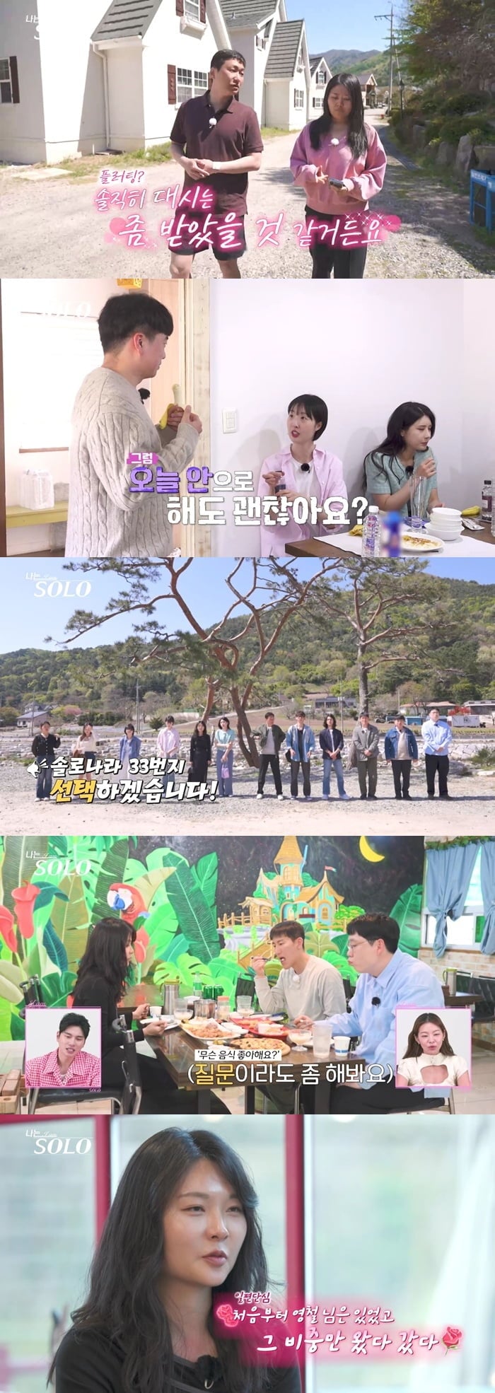 '나솔' 33기 상철, 무례 발언 선 넘었다…할 말이 따로 있지, "다대일 피하려 왔는데" 막말