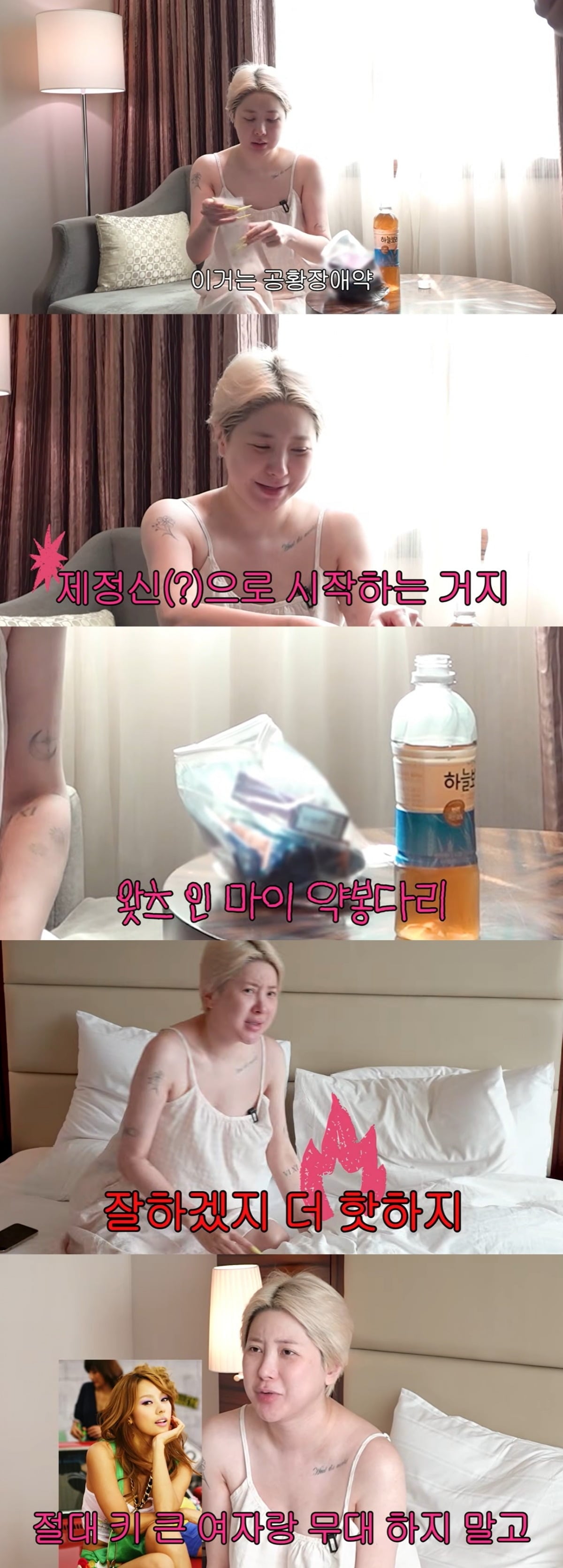 가수 서인영이 10년 넘게 공황장애 약을 먹고 있다고 밝혔다./사진=서인영 유튜브 캡처