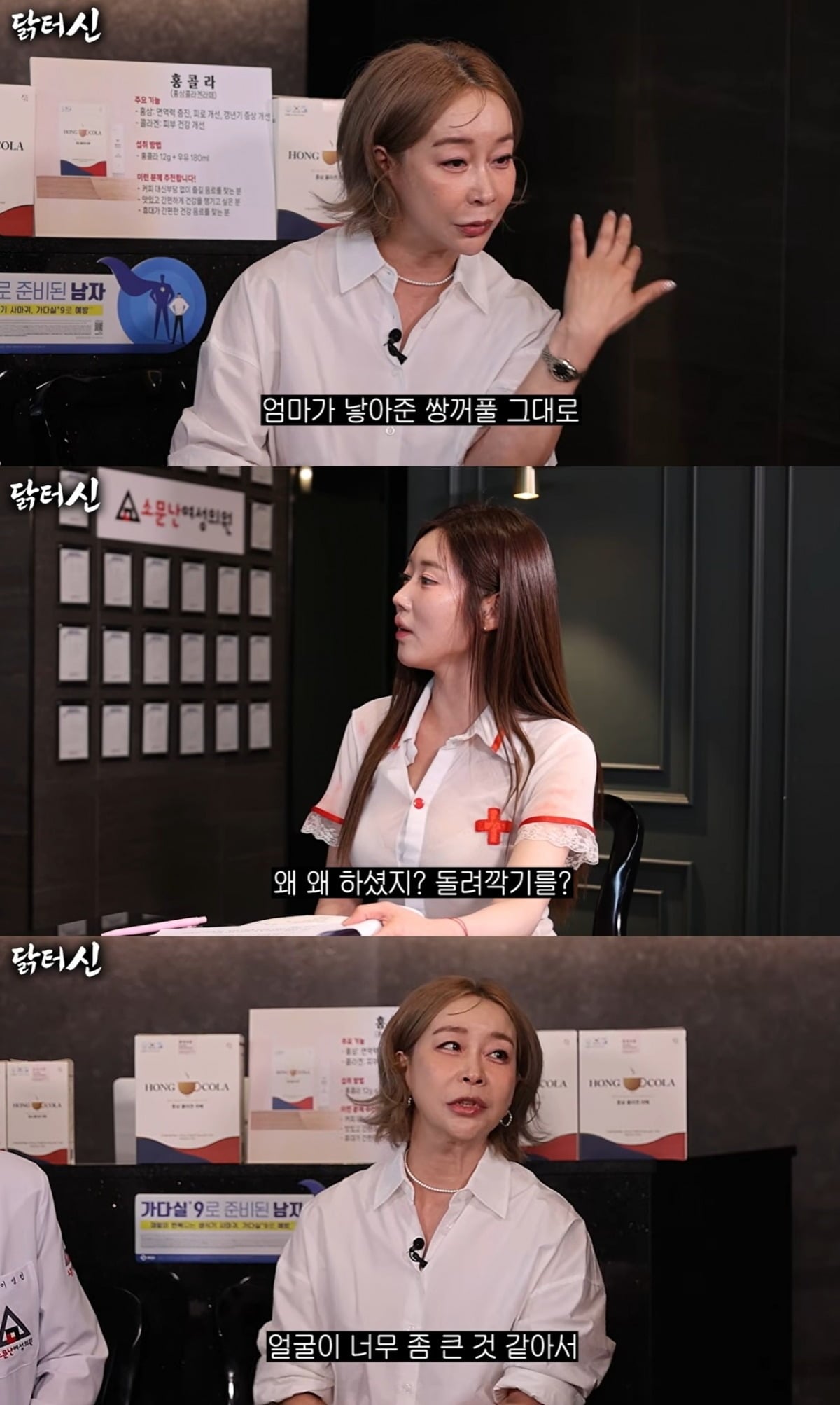 그룹 룰라 출신 김지현이 과거 협찬을 받아 양악수술을 했다고 밝혔다./사진=유튜브 채널 '닭터신' 캡처