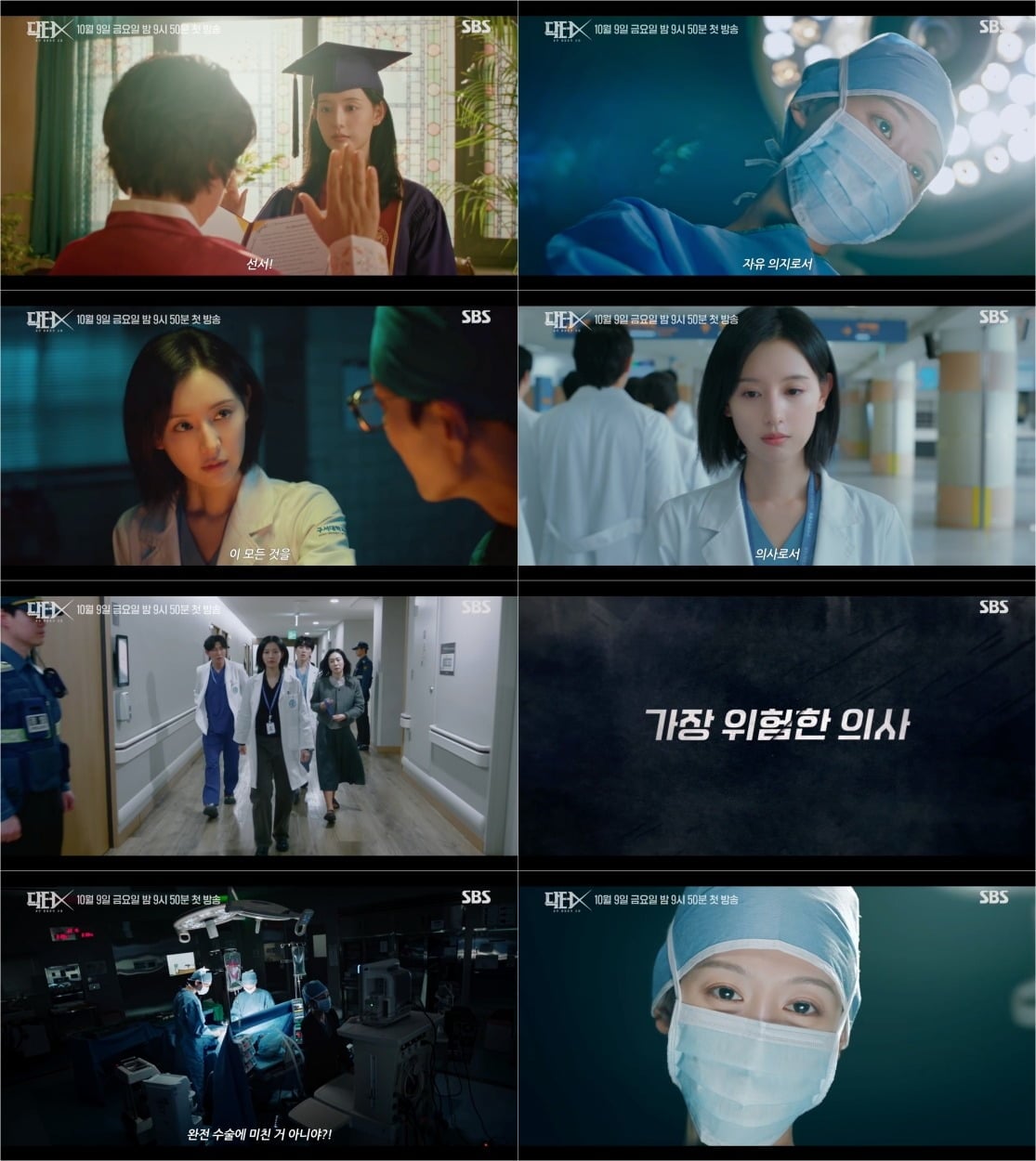 배우 김지원이 '눈물의 여왕' 이후 약 2년 만에 천재 의사로 안방극장에 돌아온다./사진=SBS 방송 화면 캡처