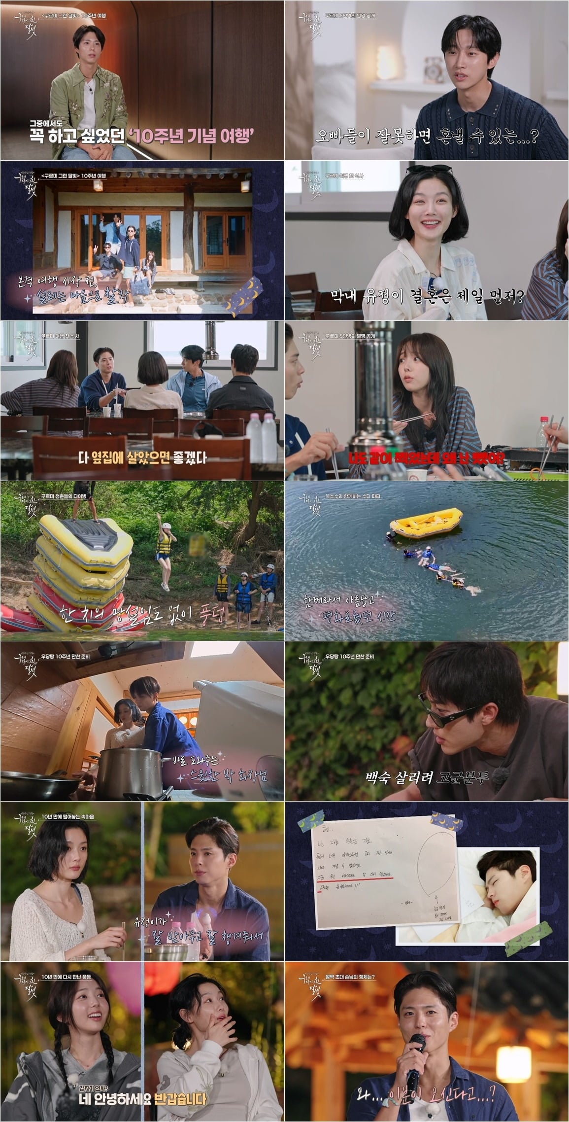 '구르미 그린 달빛' 5인방이 강원도 홍천 여행을 떠났다. / 사진제공=KBS 2TV