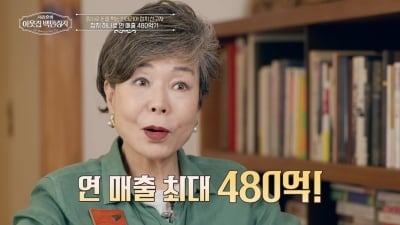 27세에 결혼자금 1억 쏟아부었다…대통령에 편지 보내 480억 신화 쓴 이영혜 ('백만장자')