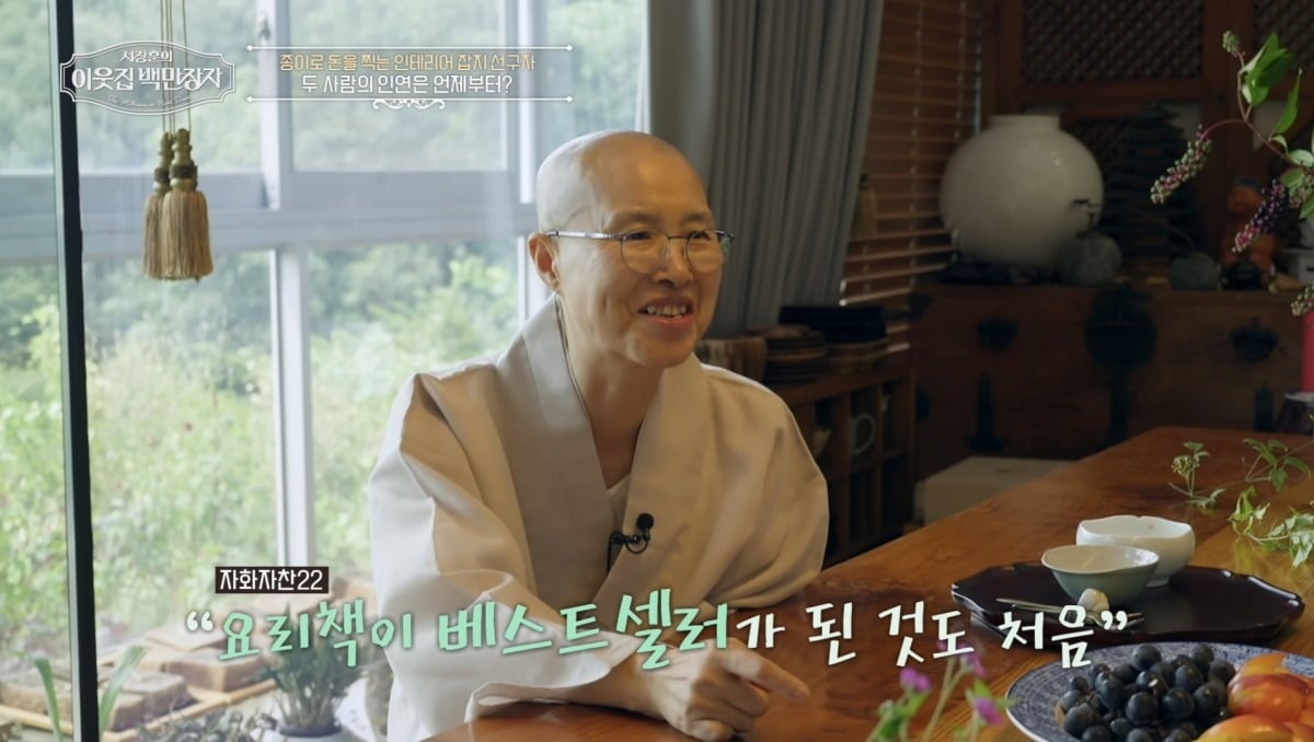 이영혜 대표가 선재스님을 만났다. / 사진제공=EBS '서장훈의 이웃집 백만장자'