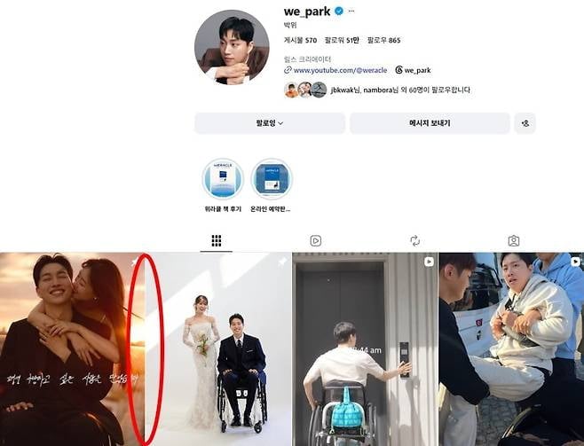 지난달 28일 박위가 서울시 홍보대사에서 자진 사임한 후 위촉 당시 게시물이 사라진 모습. 이때 그의 SNS 게시물은 570개였다. / 사진=박위 SNS