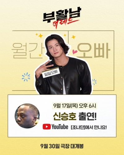 신승호, 파트리샤와 뜻밖의 관계 됐다…조나단 앞에서 일일 오빠 선언 ('부활남')