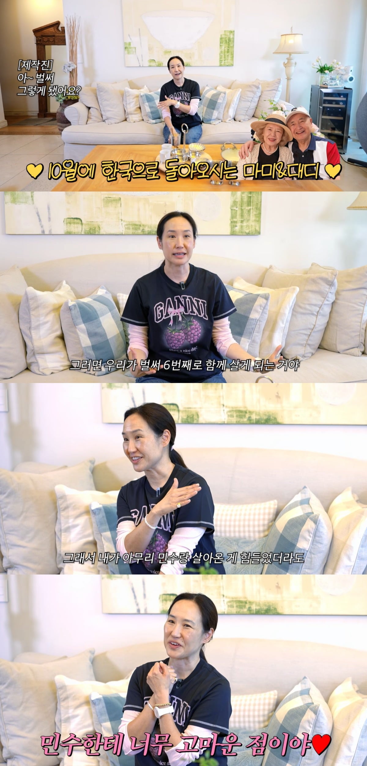 강주은이 최민수를 향한 고마움을 표현했다. / 사진='깡주은' 유튜브 캡처