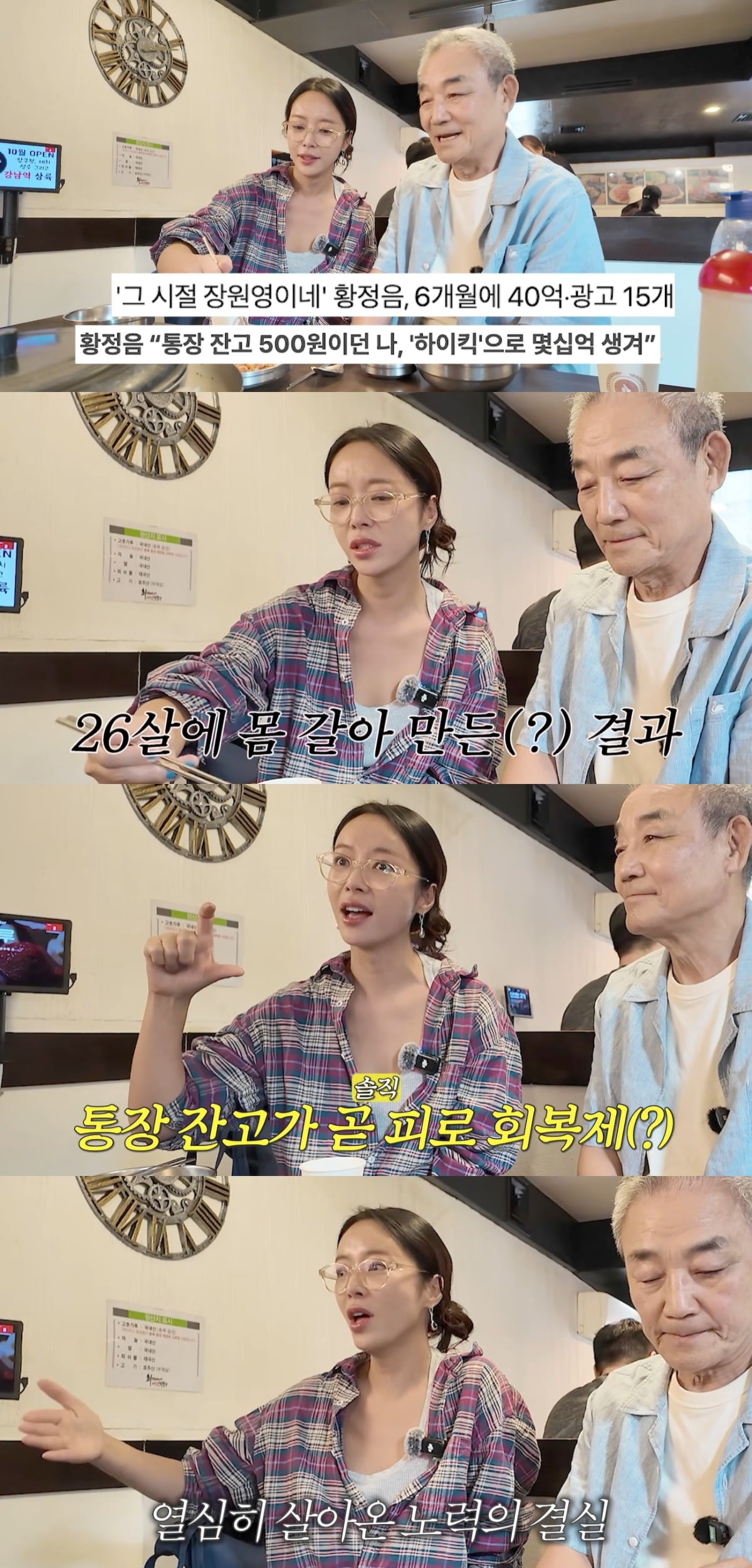 황정음이 전성기 시절 수익을 언급했다. / 사진='황정음' 유튜브 캡처 