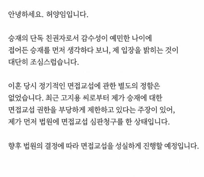 허양임이 입장문을 올렸다. / 사진=허양임 SNS