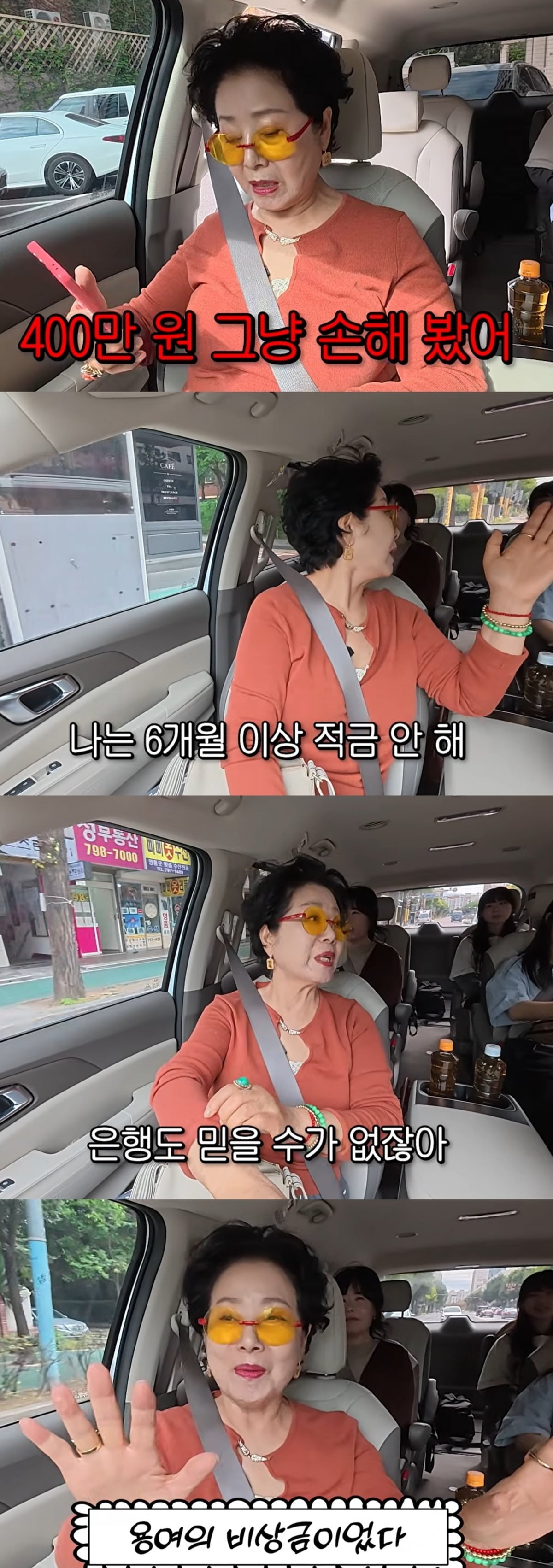 사진 = 유튜브 채널 ‘순풍선우용여’ 