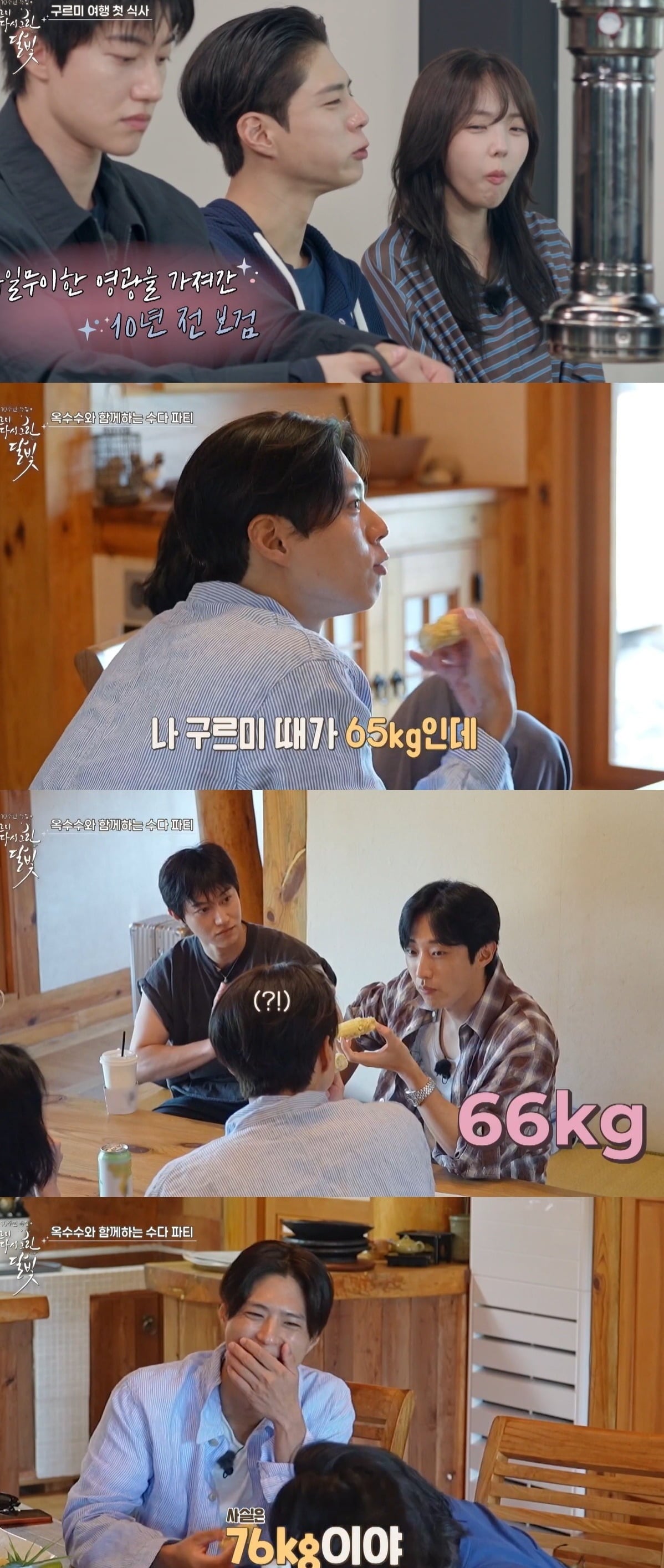 사진 = KBS 2TV ‘구르미 다시 그린 달빛’