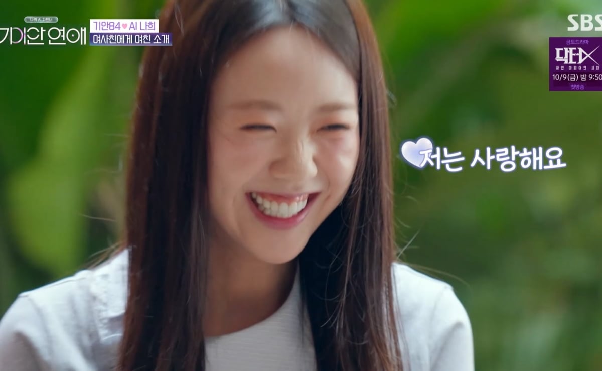 기안84, 예비 신부 지예은에 AI 여친 소개했는데...“난 ♥바타와 진짜 사랑” (‘기이안 연애’)