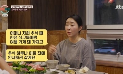 ‘이혼숙려캠프’ 아내, “친정식구들과 명절 여행”...시모 반응 충격 “엄마 없다고 생각해라”
