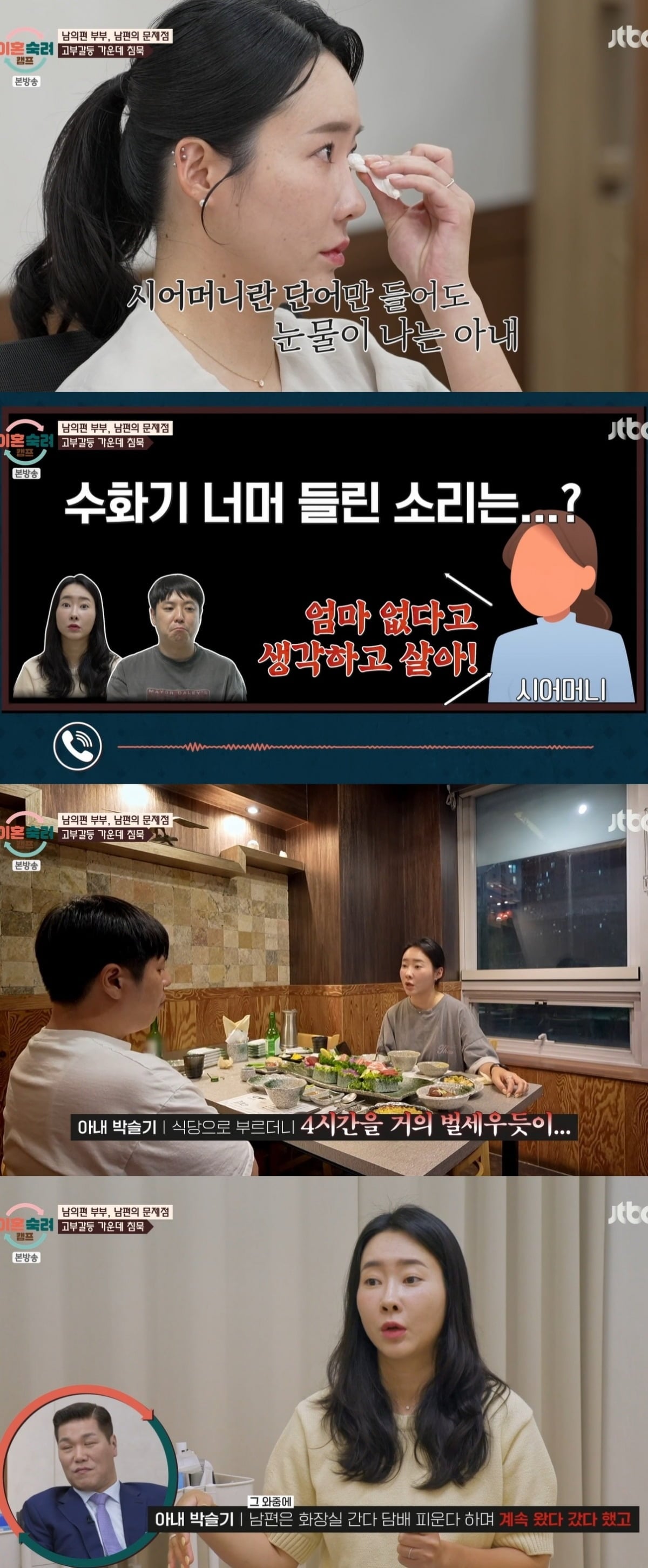사진 = JTBC ‘이혼숙려캠프’