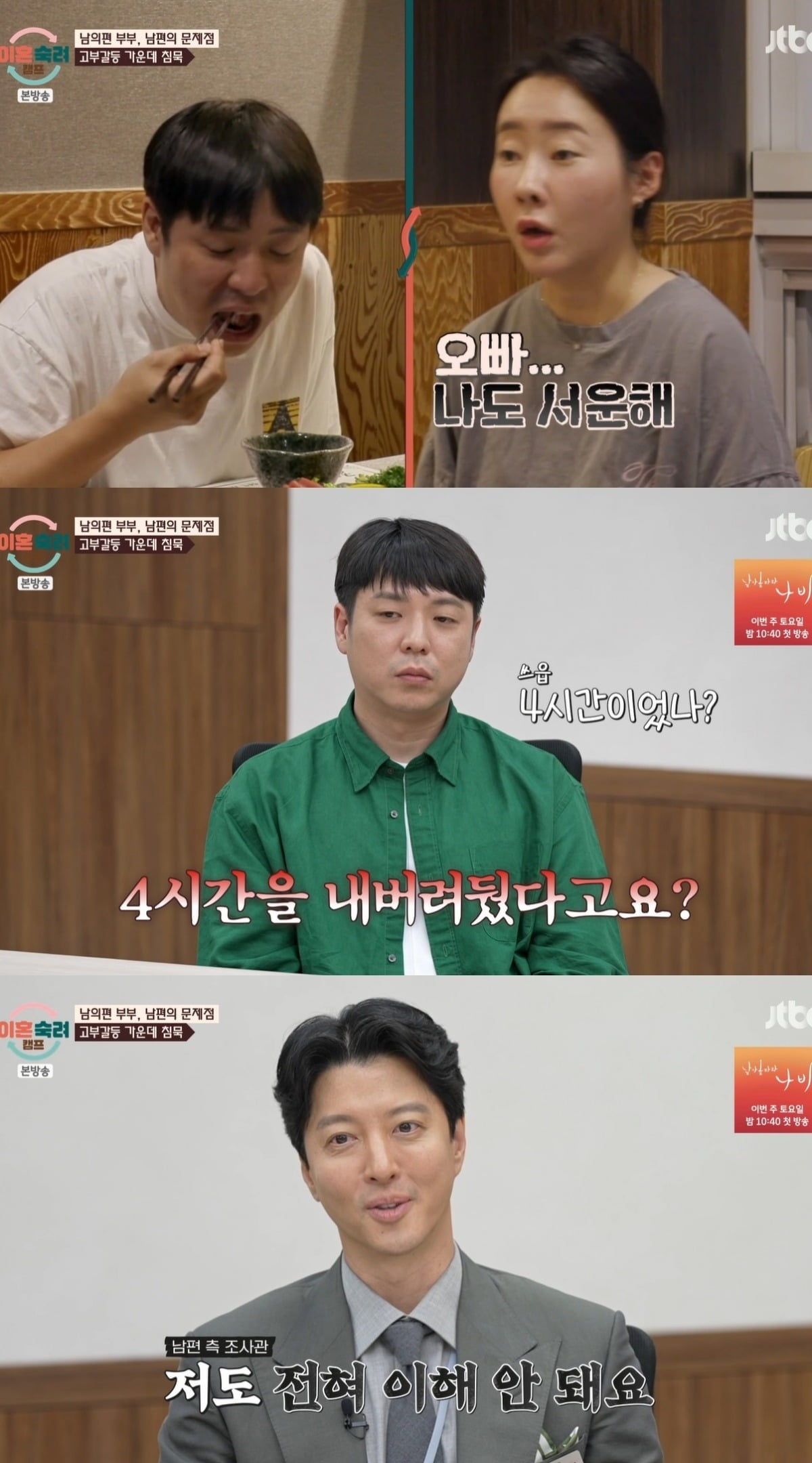 사진 = JTBC ‘이혼숙려캠프’