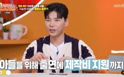 지승현, 알고보니 교육자 집안...“父 단편영화 제작비도 내주셨다” (‘편스토랑’)