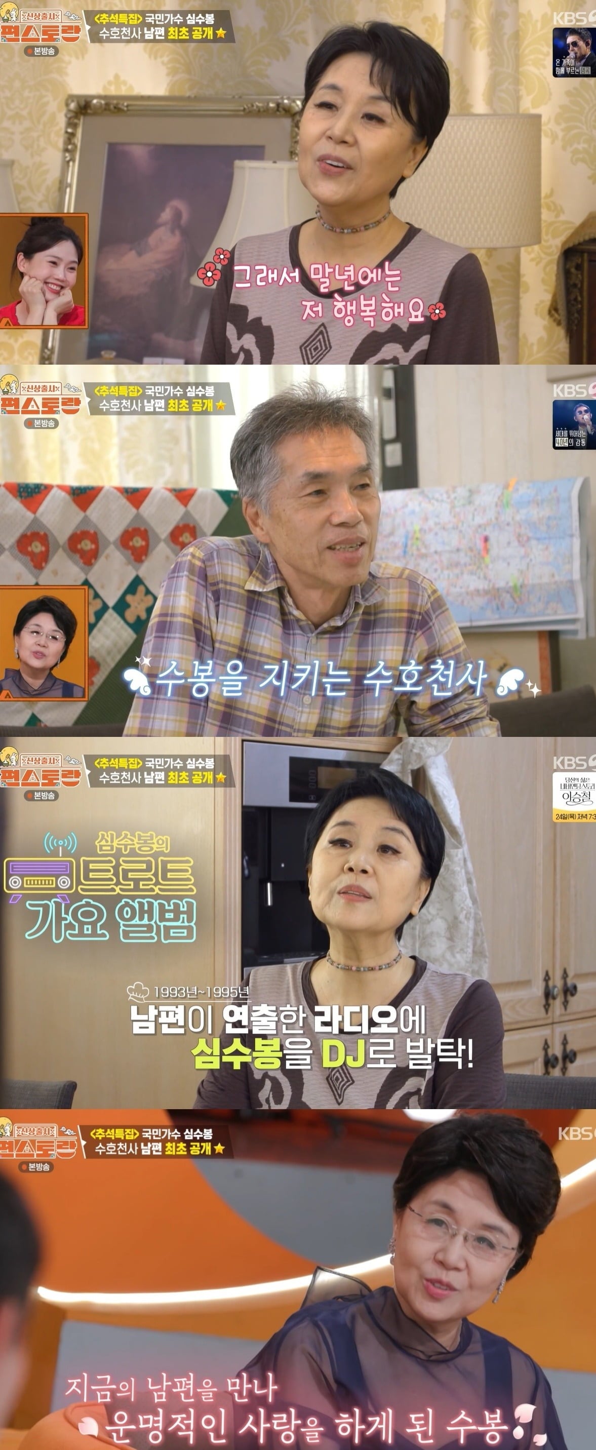 사진 =  KBS 2TV ‘신상출시 편스토랑’