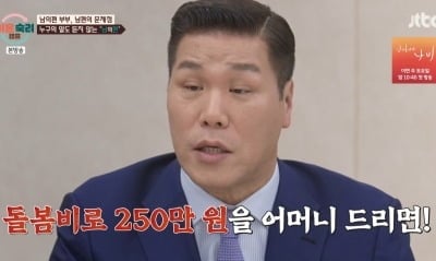 아내, 시母에 월 250만원 돌봄비 드렸는데…300만원 버는 남편 “어차피 돌려받을 저금” (‘이혼숙려캠프’)