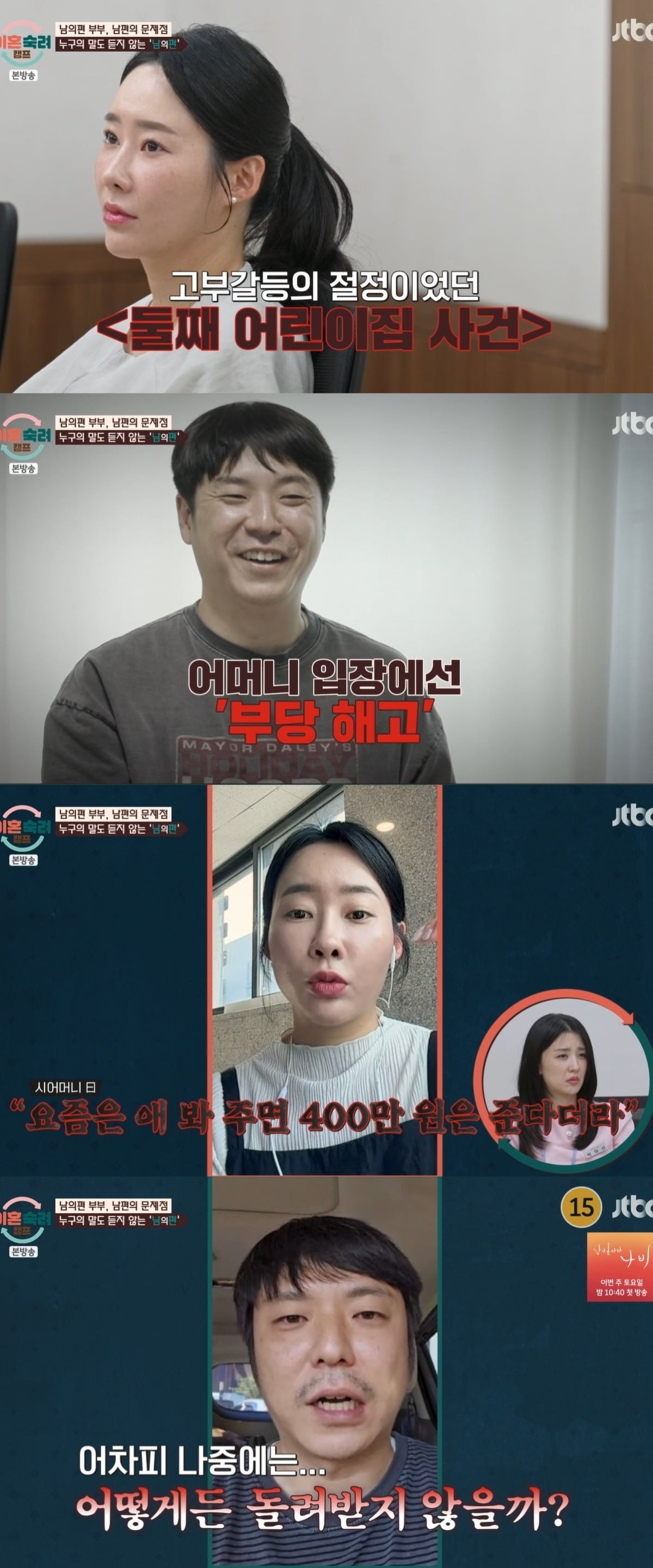 사진 = JTBC ‘이혼숙려캠프’