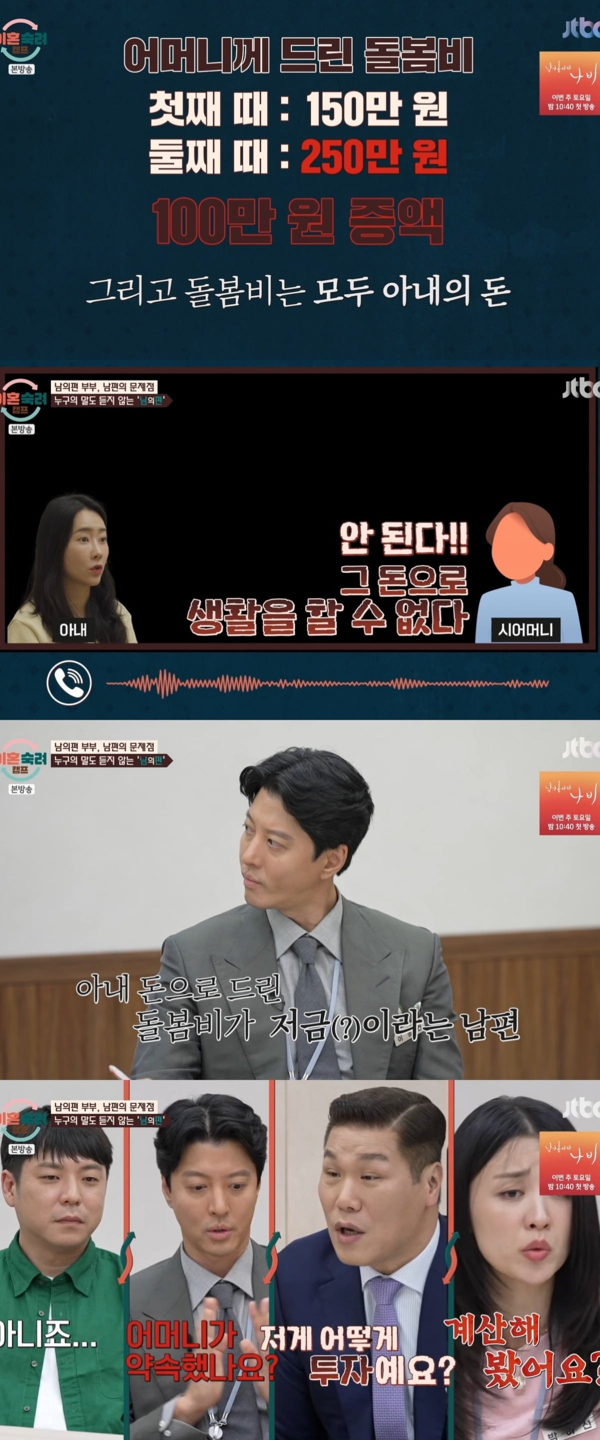 사진 = JTBC ‘이혼숙려캠프’