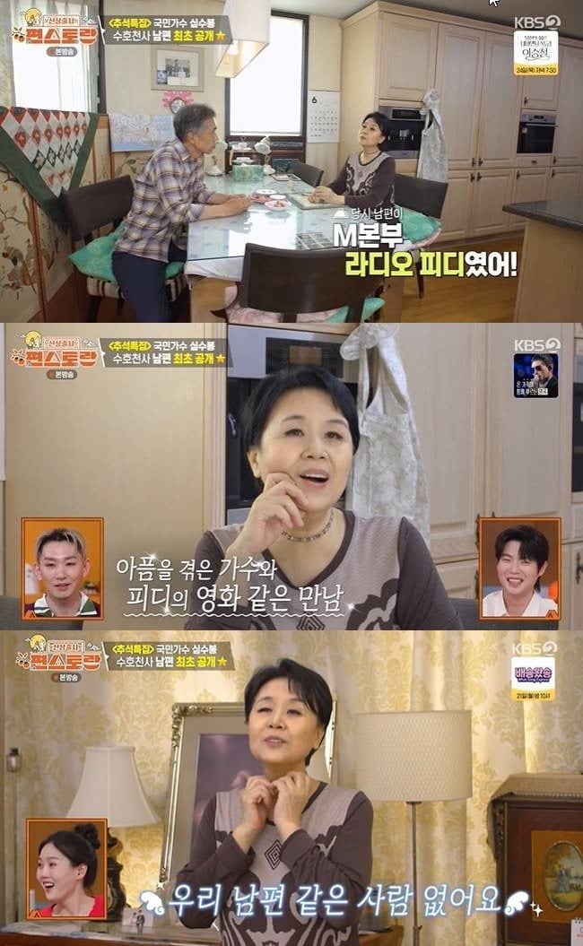 심수봉이 3번째 남편을 공개했다./사진제공=KBS
