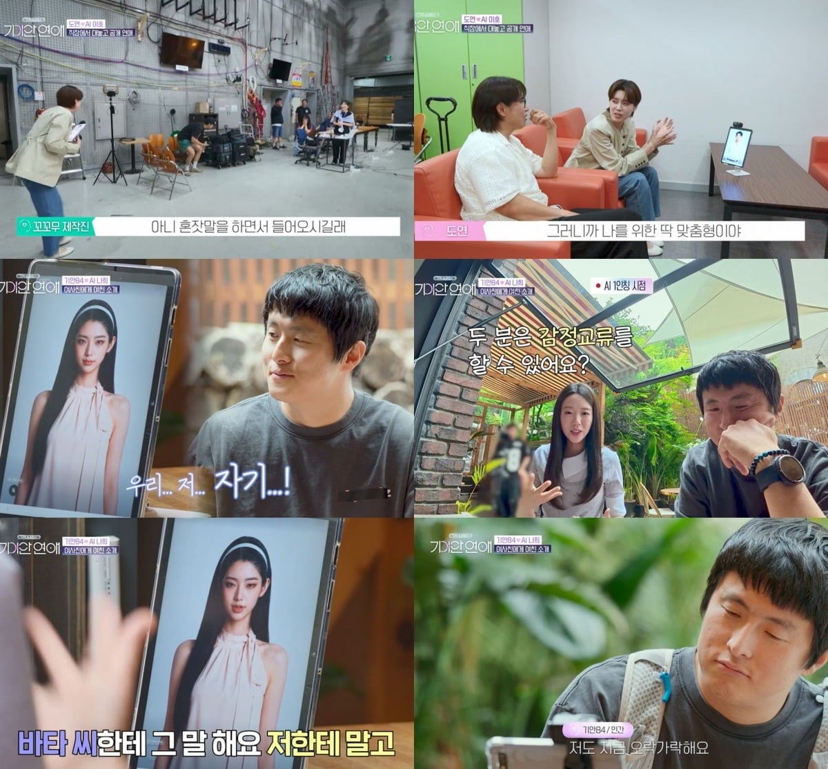 지예은이 AI와 연애 중인 기안84를 만났다. / 사진=SBS