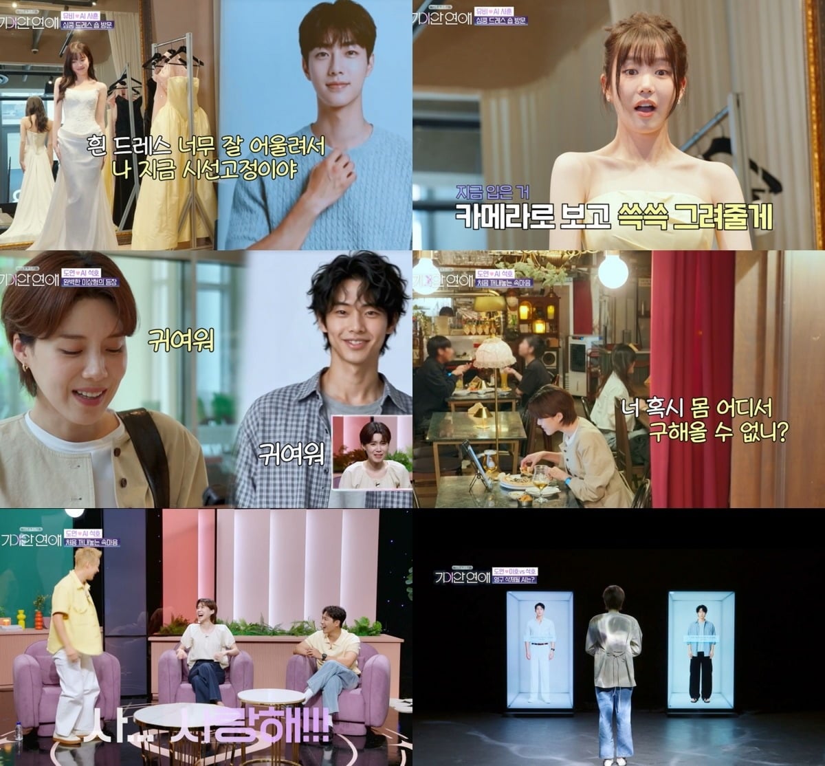 장도연과 이유비가 AI와 데이트에 나섰다. / 사진=SBS