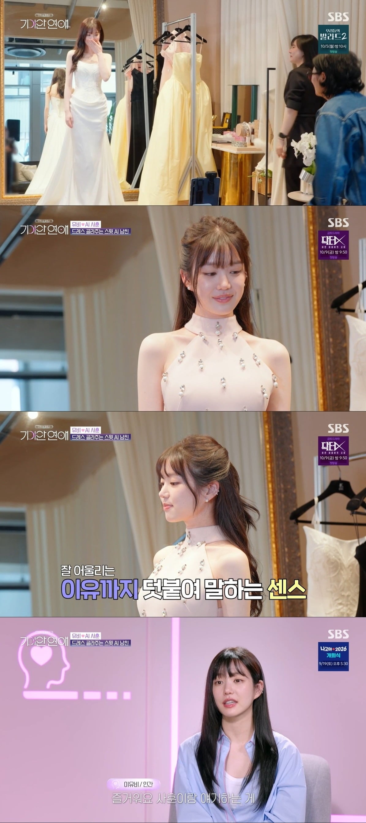 배우 이유비가 우월한 드레스 핏을 뽐냈다./사진=SBS 방송 화면 캡처