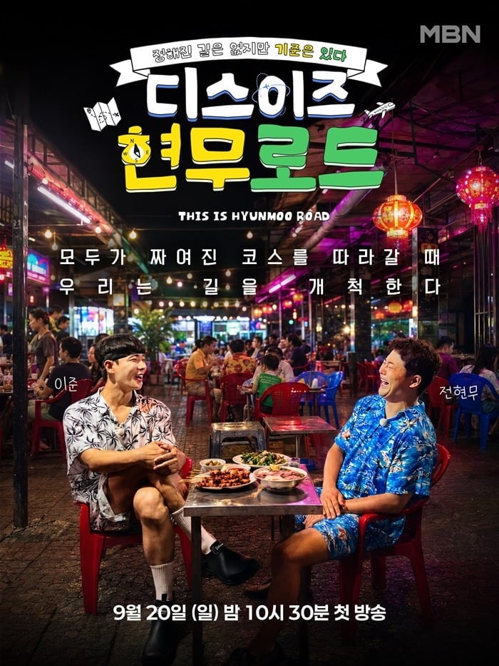전현무가 '디스이즈 현무로드'에 출연한다. / 사진제공=MBN