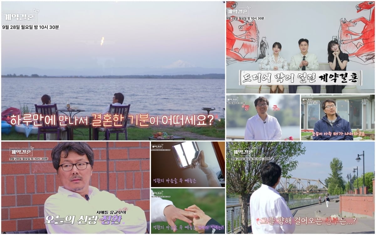 '나는 솔로' 남규홍 PD가 이번에는 처음 만난 남녀의 결혼생활을 관찰한다. / 사진 제공=KBS Joy·MBC에브리원 ‘계약결혼’