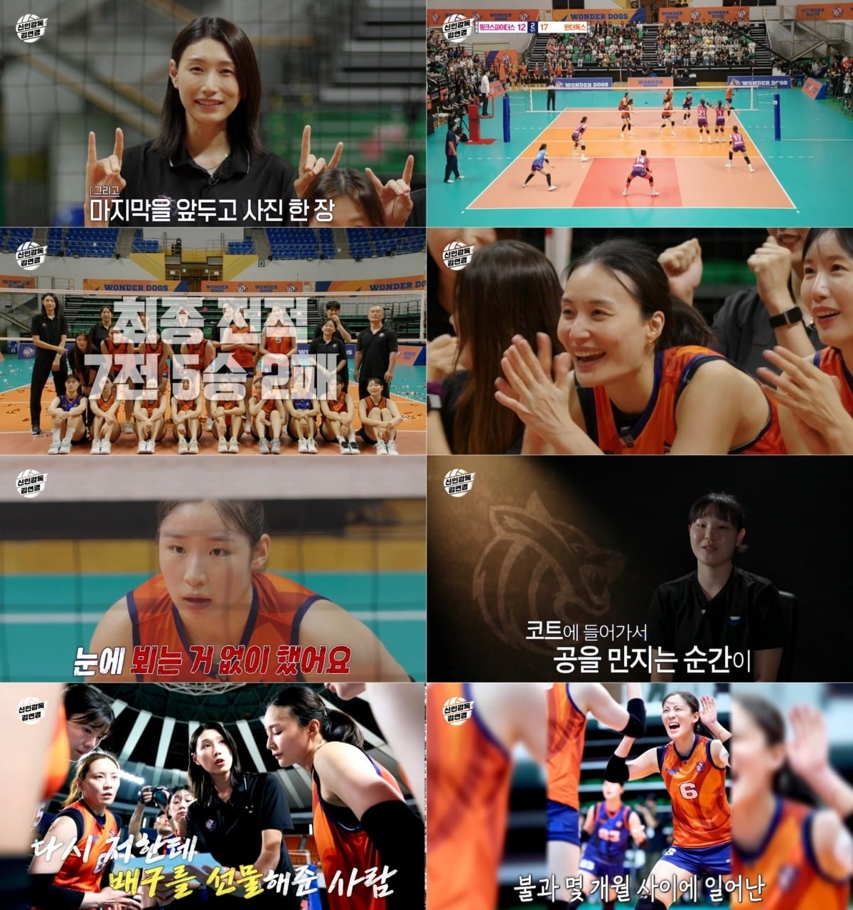 김연경이 '신인감독 김연경2'로 돌아온다. / 사진제공=MBC