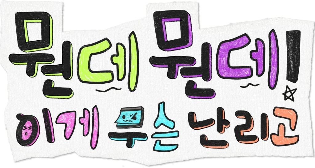 유재석이 '뭔데뭔데! 이게 무슨 난리고'에 함께하지 않는다. / 사진제공=MBC