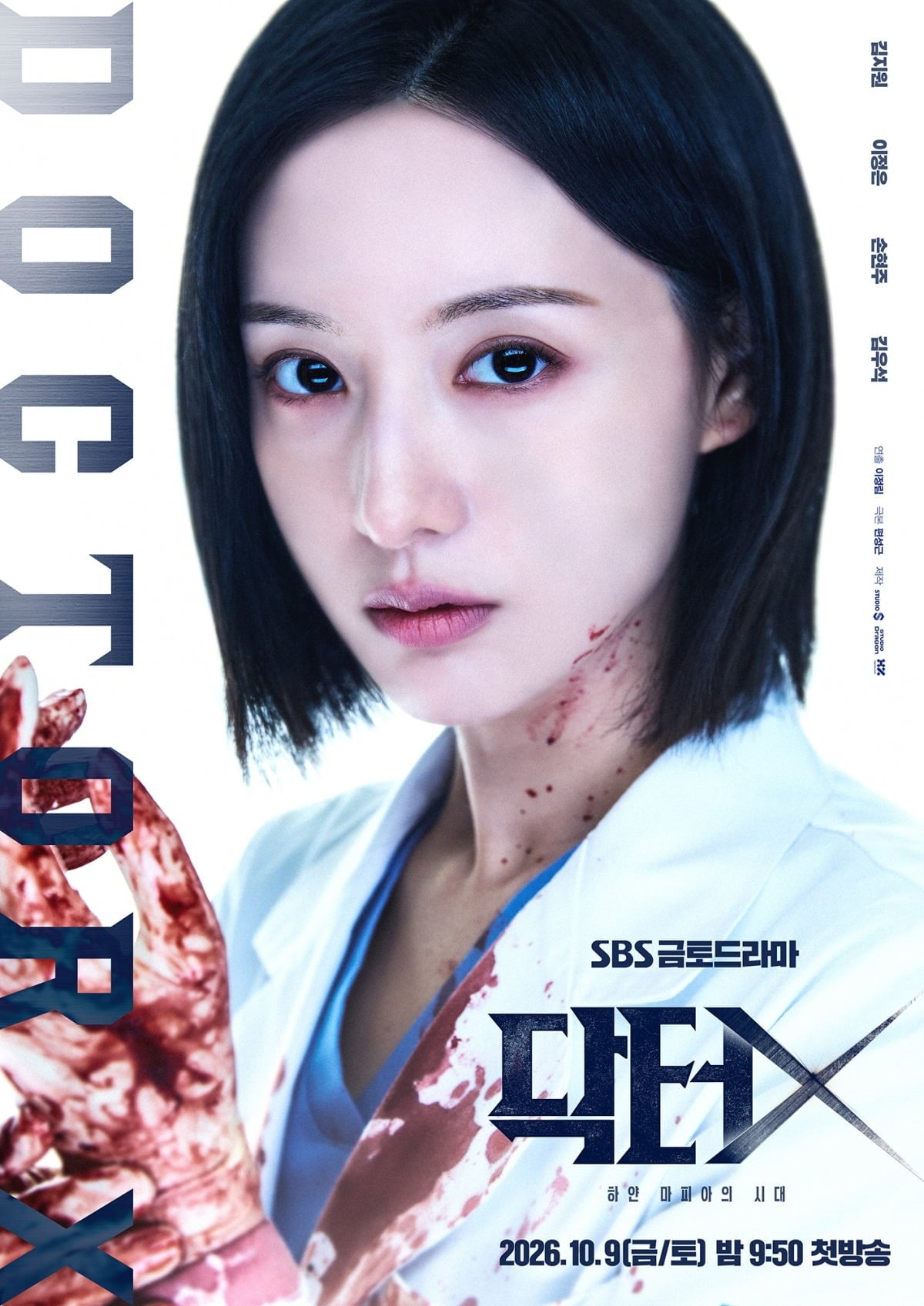 김지원이 '닥터X'로 안방극장에 복귀한다. / 사진제공=SBS