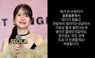 설아, 'AI 손편지' 논란에 결국 사과…"글씨 울퉁불퉁해서"