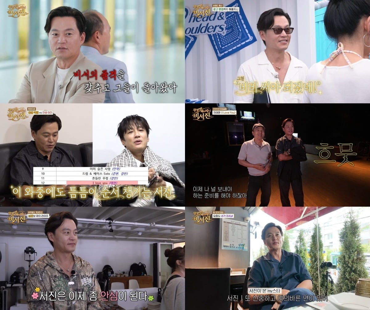 배우 이서진이 출연하는 '비서진'이 흥행을 이어가고 있다. / 사진제공=SBS