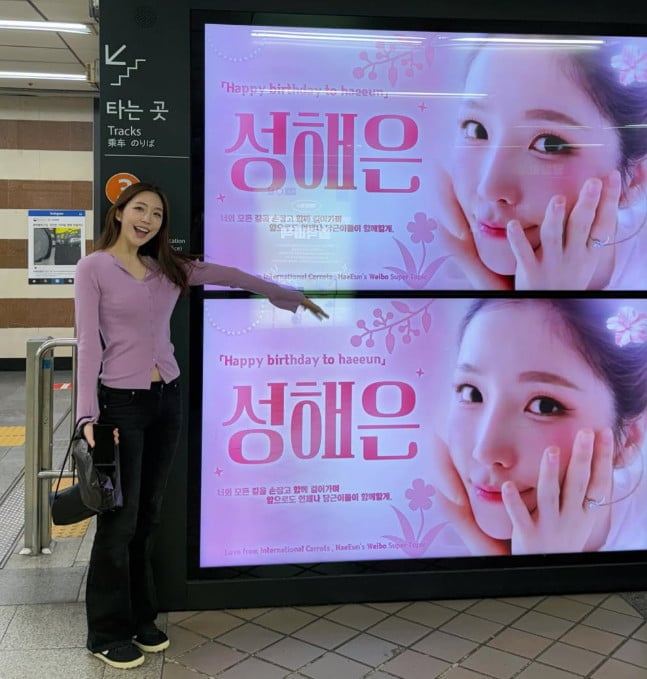 성해은이 생일 이벤트에 기쁨을 표출하고 있다. / 사진=성해은 SNS
