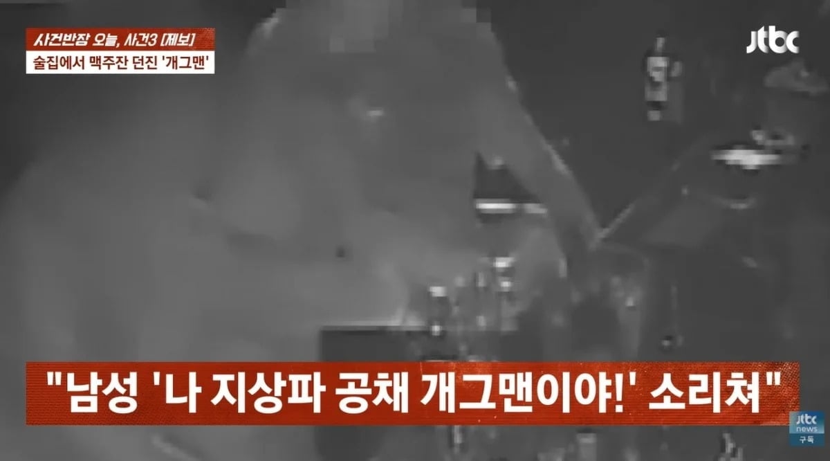 최근 JTBC '사건반장'에서는 서울 마포구의 한 주점에서 남성 A씨가 직원들에게 폭언하며 난동을 부린 사건이 소개됐다. / 사진=JTBC '사건반장' 유튜브 영상 캡처