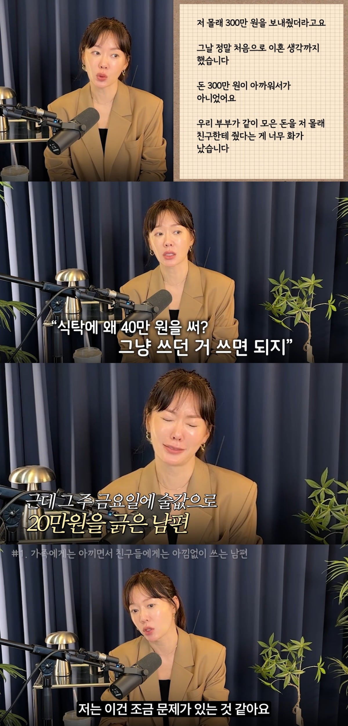 안선영이 부부의 돈 문제로 고민하는 사연자에게 조언했다. / 사진='안선영의 이중생활' 유튜브 캡처