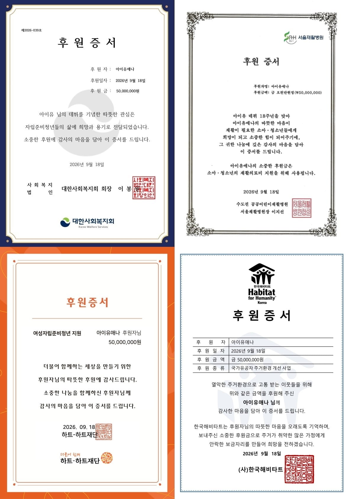 가수 아이유의 기부증서. / 사진제공=EDAM엔터테인먼트
