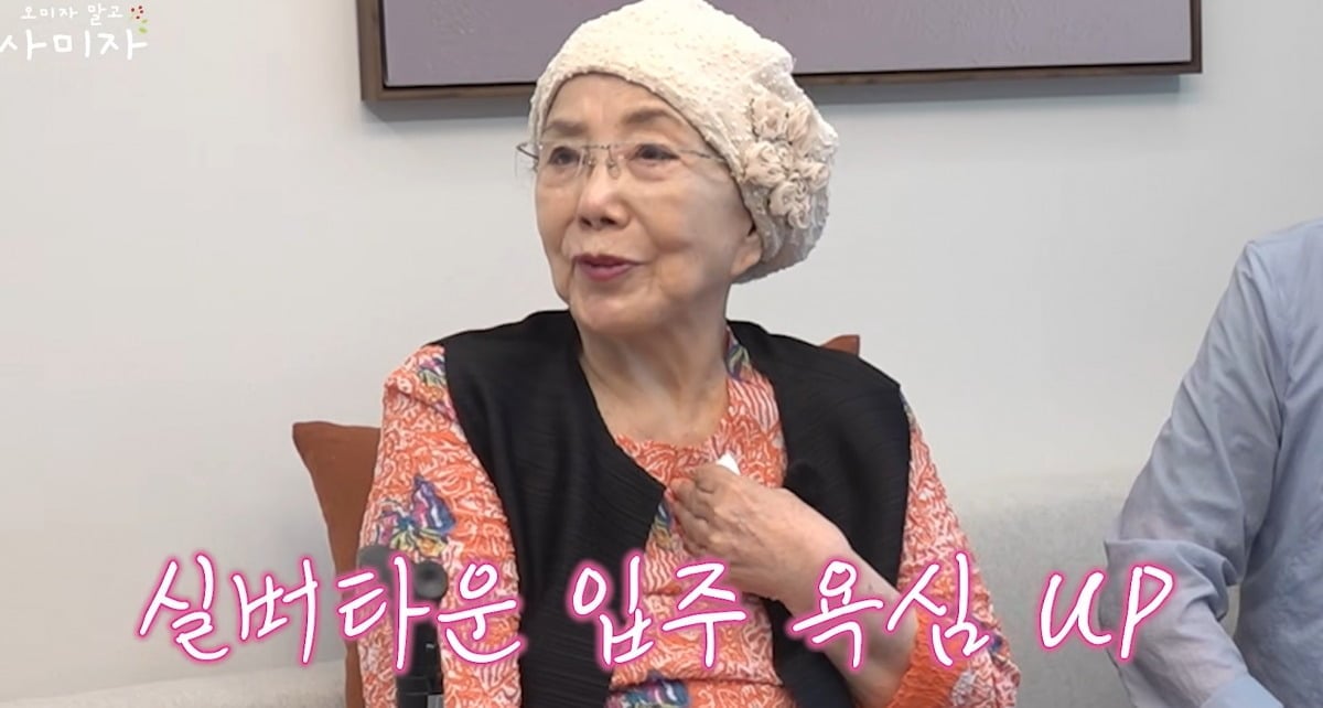 사진 = 사미자 유튜브 채널