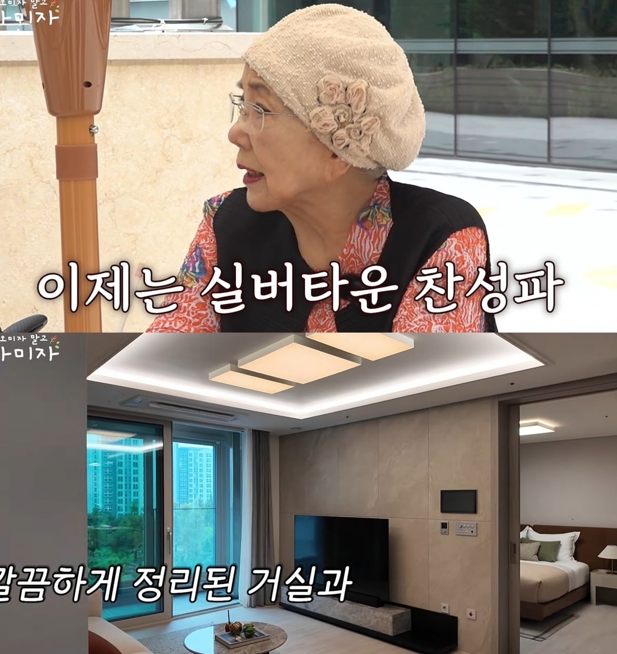 사진 = 사미자 유튜브 채널